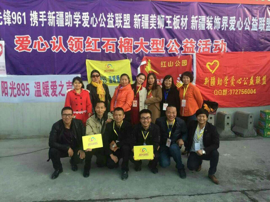 板材苹果手机外围买球软件美狮王爱心支持【公益】爱心红石榴认购活动