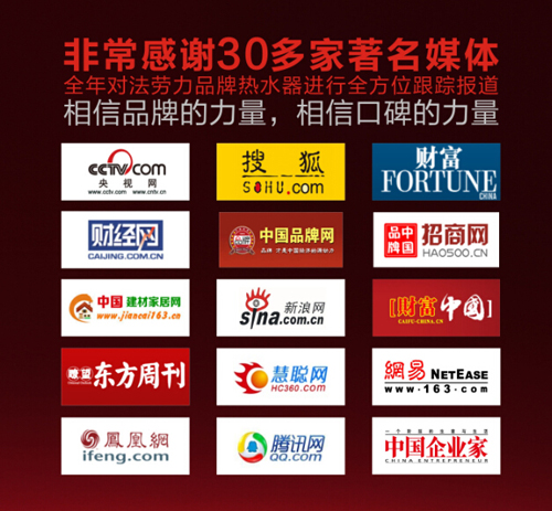 法劳力热水器跻身中国热水器苹果手机外围买球软件，强势登陆央视