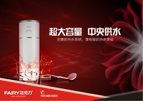 中国热水器苹果手机外围买球软件 广东法劳力热水器