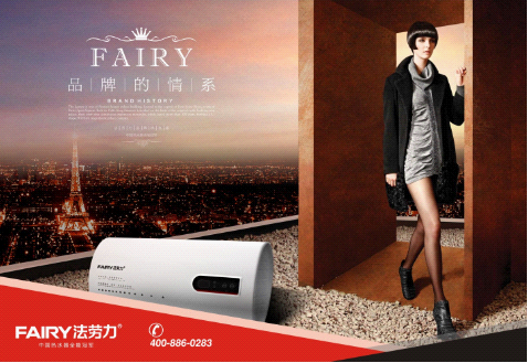 中国热水器苹果手机外围买球软件之一FAIRY法劳力品牌表现很神奇