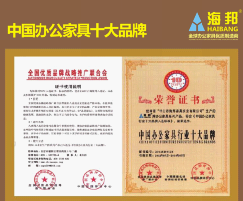 海邦家具荣获中国办公家具苹果手机外围买球软件荣誉称号