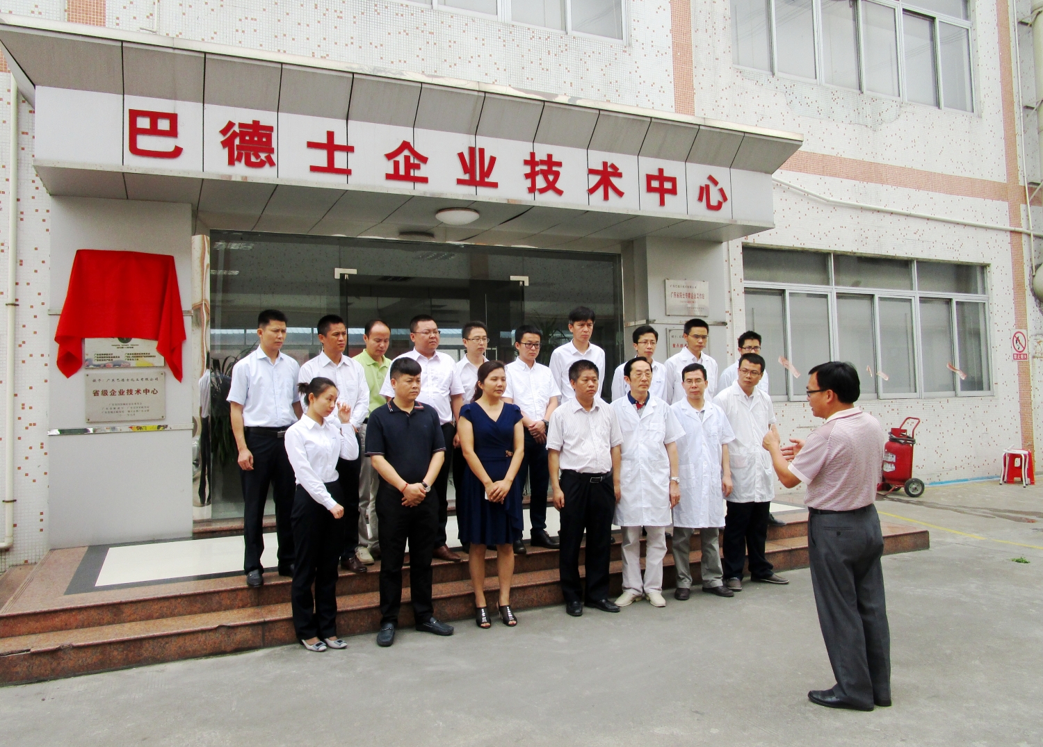 巴德士举行“博士后创新实践基地”和“院士专家企业工作站”揭牌仪式