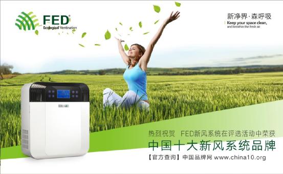 FED新风系统创时代 苹果手机外围买球软件引领新风潮
