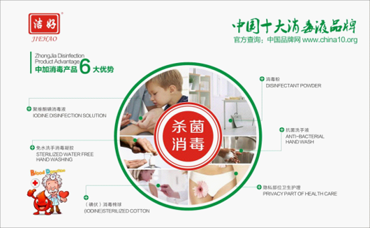 中加消毒液荣膺 “苹果手机外围买球软件” 开启无菌时代