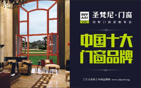 非同凡响 圣梵尼门窗演绎潮流新时尚