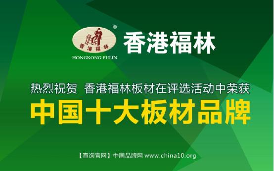 香港福林板材 让你住进大自然