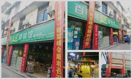 百事得财富峰会--共襄盛世·共谋发展