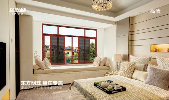 明珠创展门窗巨资呈现 打响买球app哪个最好用战