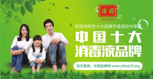 “苹果手机外围买球软件”胜者为王   洁好消毒液逆势上扬