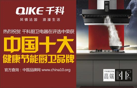 千科健康节能厨卫 荣获《中国苹果手机外围买球软件》