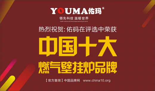 中国苹果手机外围买球软件佑玛壁挂炉：温暖科技 实力领先