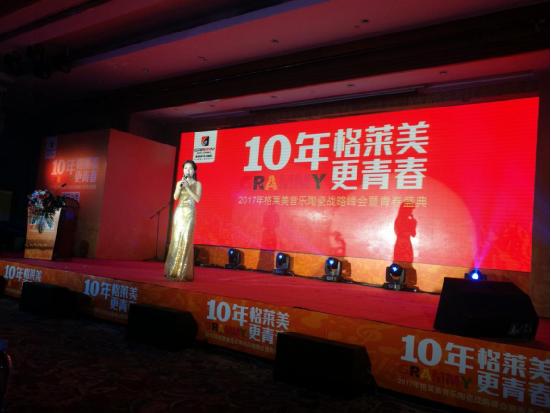 格莱美致青春 千万斥资品牌升级
