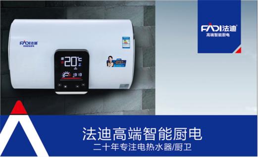 普天同庆 法迪荣获“中国苹果手机外围买球软件”