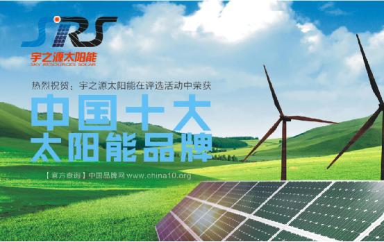 宇之源太阳能斩获“苹果手机外围买球软件” 迎接智慧城市