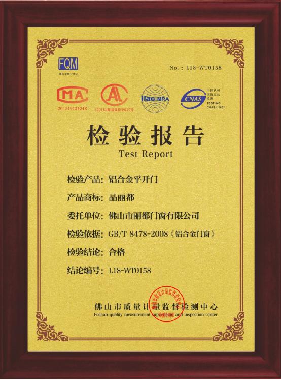 “苹果手机外围买球软件” 丽都门窗  质检合格 权威认证