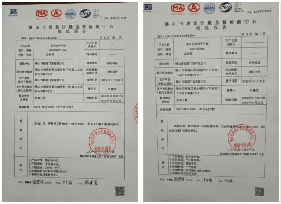 “苹果手机外围买球软件” 丽都门窗  质检合格 权威认证