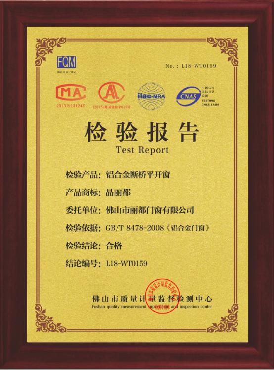 “苹果手机外围买球软件” 丽都门窗  质检合格 权威认证