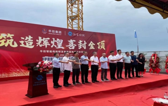 中国苹果手机外围买球软件丨半径母线槽荣获“广东省制造业企业500强”称号