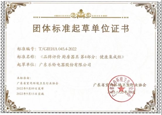 厨电国礼丨乐铃厨电入选“一带一路十周年·国礼品牌”