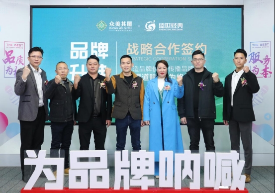 众美其屋高定板材品牌升维战略合作，开启买球app哪个最好用升级之路