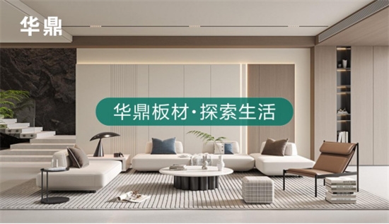 绿色家居的领航者丨华鼎板材：守护健康，引领未来